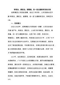 转观念，勇担当，强管理，创一流主题教育活动方案 5篇精选