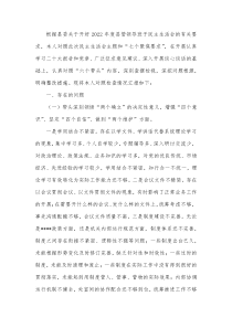 20XX年度题民主生活会个人对照检查材料
