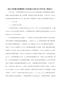 20XX年民族与宗教事务工作总结及20XX年工作计划局机关