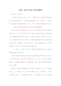 党课20XX年政府工作报告解读