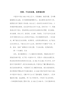 党课不忘来时路逐梦新征程