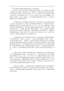 市文化馆馆长在精神文明建设表彰大会上的交流发言