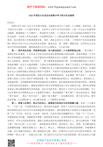 20XX年民主生活会会前集中学习研讨发言提纲科级干部