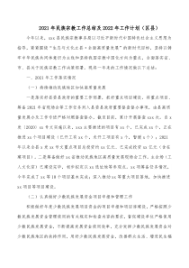 20XX年民族宗教工作总结及20XX年工作计划区县