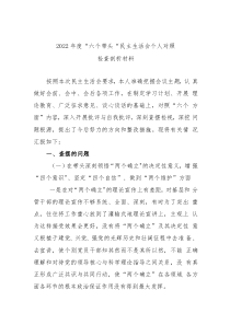 20XX年民主生活会六个带头个人对照检查材料六篇