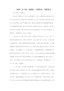 党课为了谁依靠谁从哪里来到哪里去