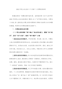20XX年民主生活会六个方面个人对照检查材料1