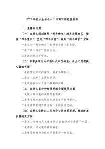 20XX年民主生活会六个方面对照检查材料2