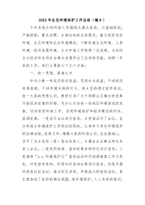 20XX年生态环境保护工作总结镇乡
