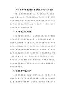 20XX年第一季度法院工作总结及下一步工作打算