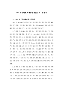 20XX年纪检机构履行监督责任的工作报告