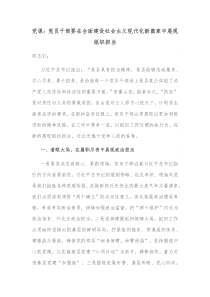 党课党员干部要在全面建设社会主义现代化新篇章中展现组织担当
