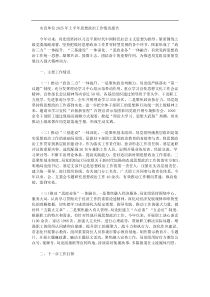 市直单位2025年上半年思想政治工作情况报告
