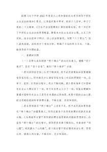 20XX年民主生活会领导班子对照检查材料