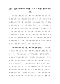 党课党员干部要常沐清廉之风永葆清正廉洁的政治本色