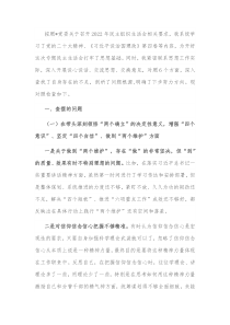 20XX年民主组织生活会个人对照检查材料对照六个方面