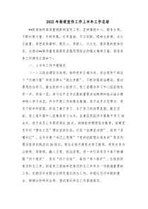 20XX年街道宣传工作上半年工作总结