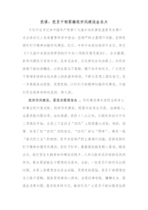 党课党员干部要擦亮作风建设金名片