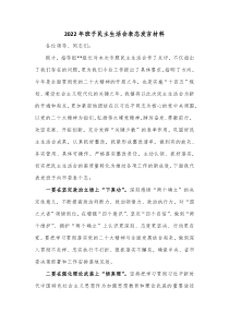 20XX年班子民主生活会表态发言材料