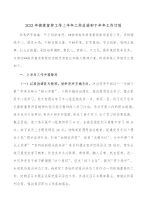 20XX年街道宣传工作上半年工作总结和下半年工作计划