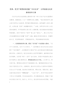 党课党员干部要深刻把握五对关系以昂扬姿态走好新的赶考之路