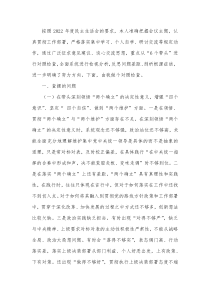 20XX年领导干部六个带头民主生活会个人对照检查材料