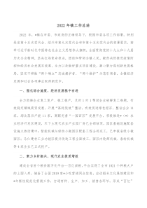 20XX年镇工作总结