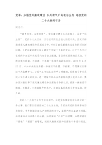 党课加强党风廉政建设以风清气正的政治生态迎接党的二十大胜利召开