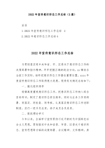 2篇20XX年宣传意识形态工作总结
