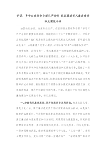 党课勇于自我革命全面从严治党纵深推进党风廉政建设和反腐败斗争