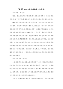 2篇乡镇妇联换届工作报告