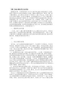 20XX镇长民主生活会集合3篇
