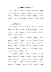 2篇党支部意识形态半年工作报告