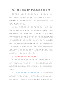党课发扬历史主动精神意气风发走好新时代赶考路