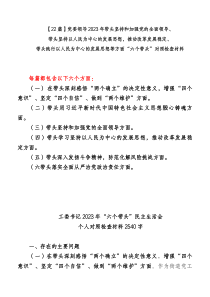 22篇党委领导20XX年带头坚持和加强党的全面领导带头坚持以人民为中心的发展思想推动改革发展稳定带头