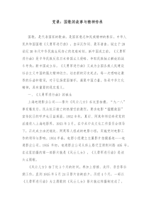 党课国歌的故事与精神传承