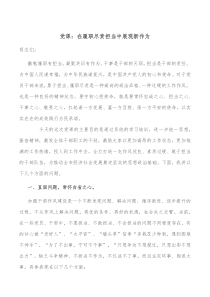 党课在履职尽责担当中展现新作为