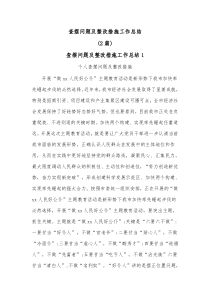 2篇查摆问题及整改措施工作总结