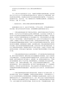 市纪委书记在市委常委会扩大会议上整治违规吃喝的讲话