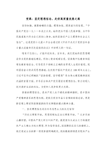 党课坚定理想信念走好高质量发展之路