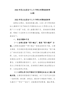 4篇20XX年民主生活会个人六个带头对照检查材料