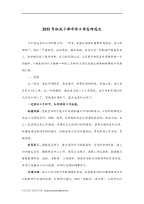 31机关干部年终工作总结范文2500多字