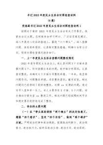 4篇书记20XX年度民主生活会对照检查材料