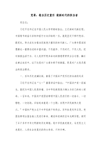 党课堪当历史重任做新时代的担当者