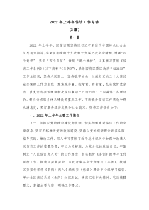 3篇20XX年上半年信访工作总结