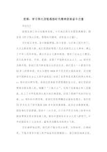 党课学习伟大历程感悟时代精神汲取奋斗力量