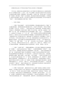 市财政局党支部上半年落实全面从严治党主体责任工作情况报告