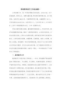 3篇学校领导班子工作总结