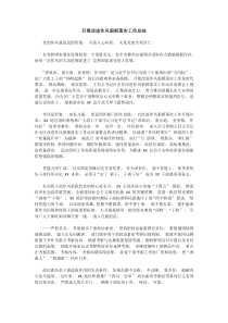 3篇开展改进作风狠抓落实工作总结