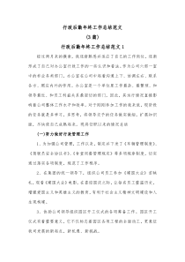 3篇行政后勤年终工作总结范文